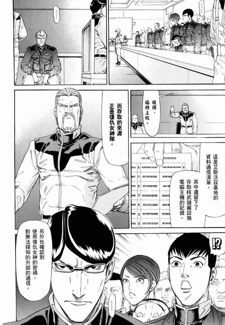 机动战士GUNDAM 我们是联邦愚连队 - 第03卷 - 第131张图