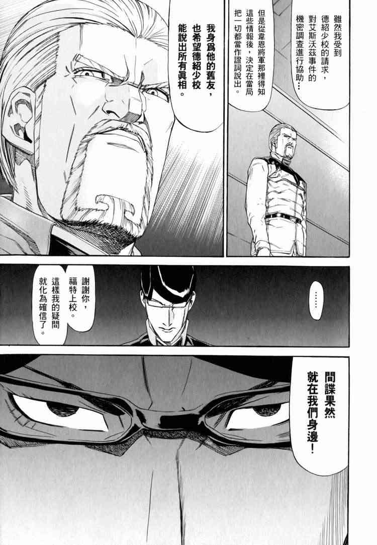 机动战士GUNDAM 我们是联邦愚连队 - 第03卷 - 第132张图