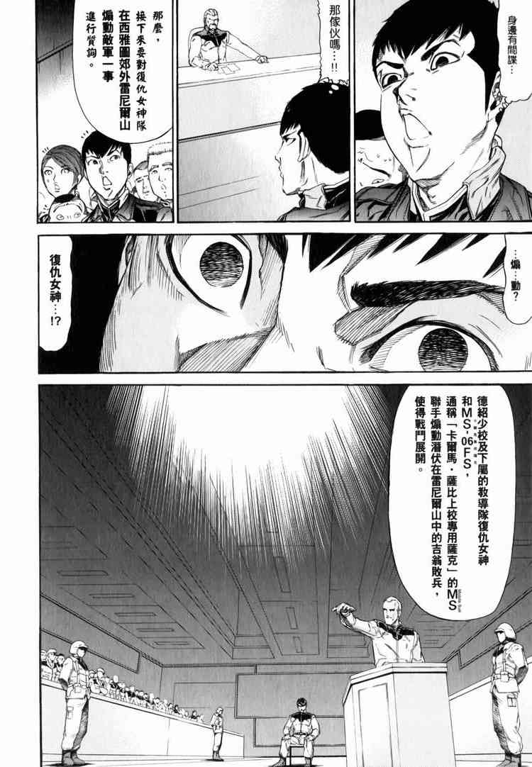 机动战士GUNDAM 我们是联邦愚连队 - 第03卷 - 第133张图
