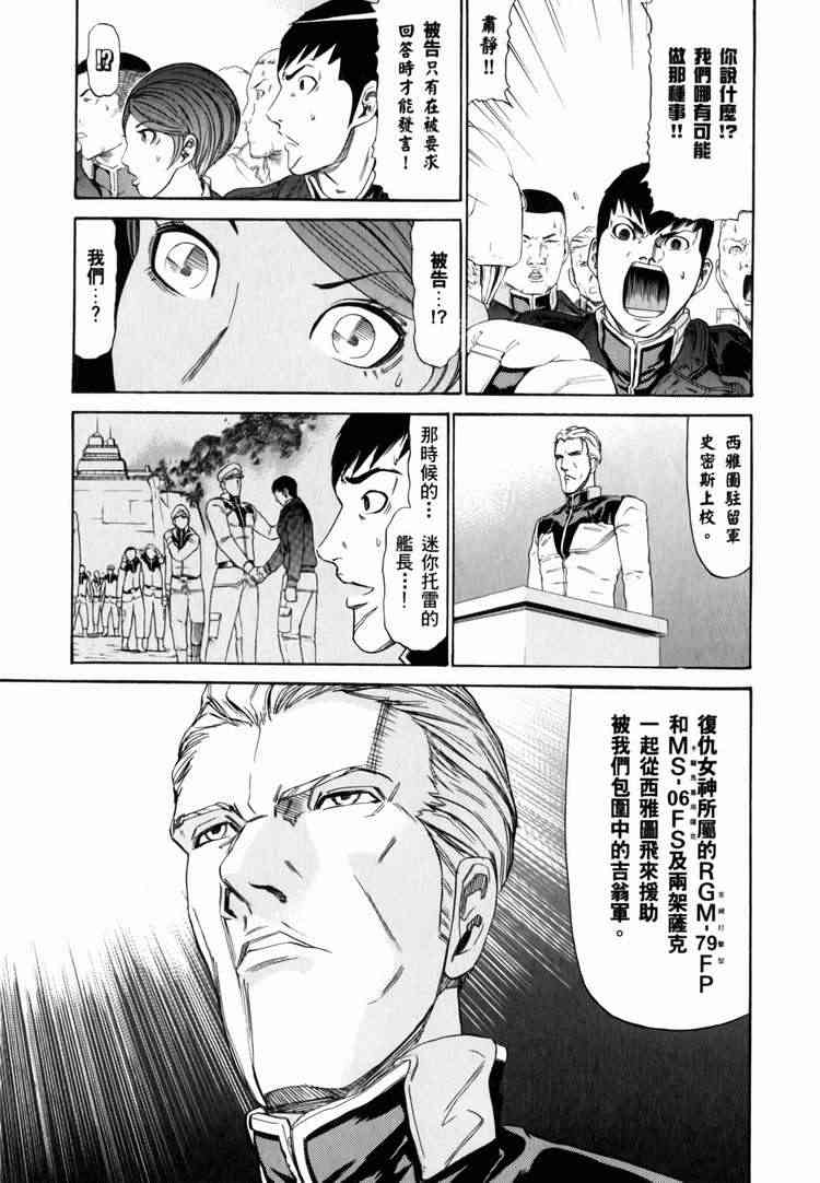 机动战士GUNDAM 我们是联邦愚连队 - 第03卷 - 第134张图