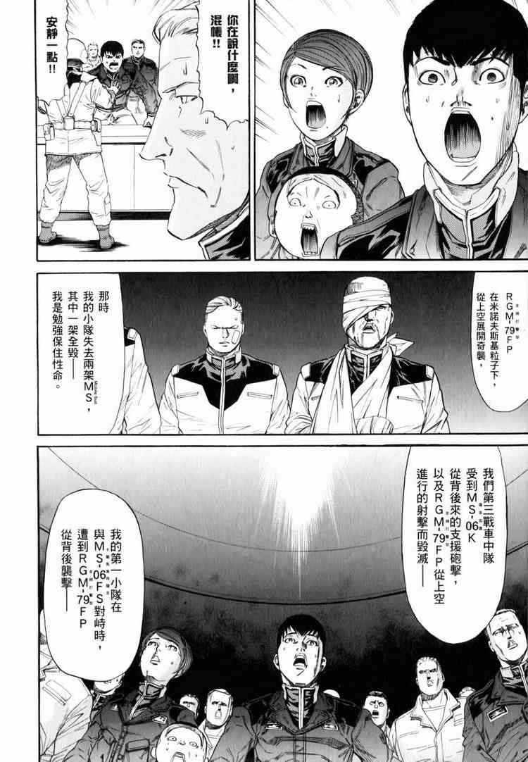 机动战士GUNDAM 我们是联邦愚连队 - 第03卷 - 第135张图