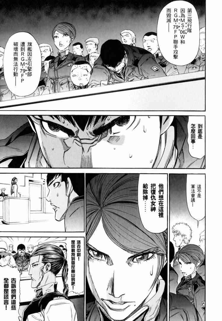 机动战士GUNDAM 我们是联邦愚连队 - 第03卷 - 第136张图