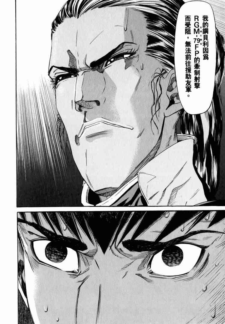 机动战士GUNDAM 我们是联邦愚连队 - 第03卷 - 第137张图