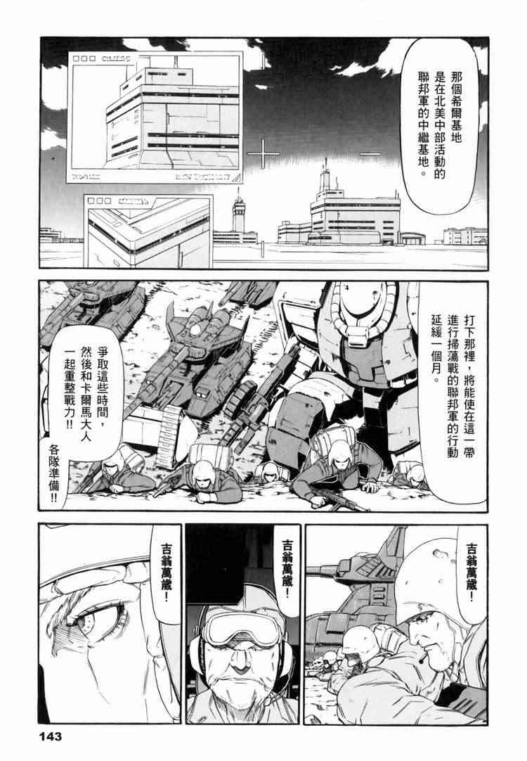 机动战士GUNDAM 我们是联邦愚连队 - 第03卷 - 第138张图