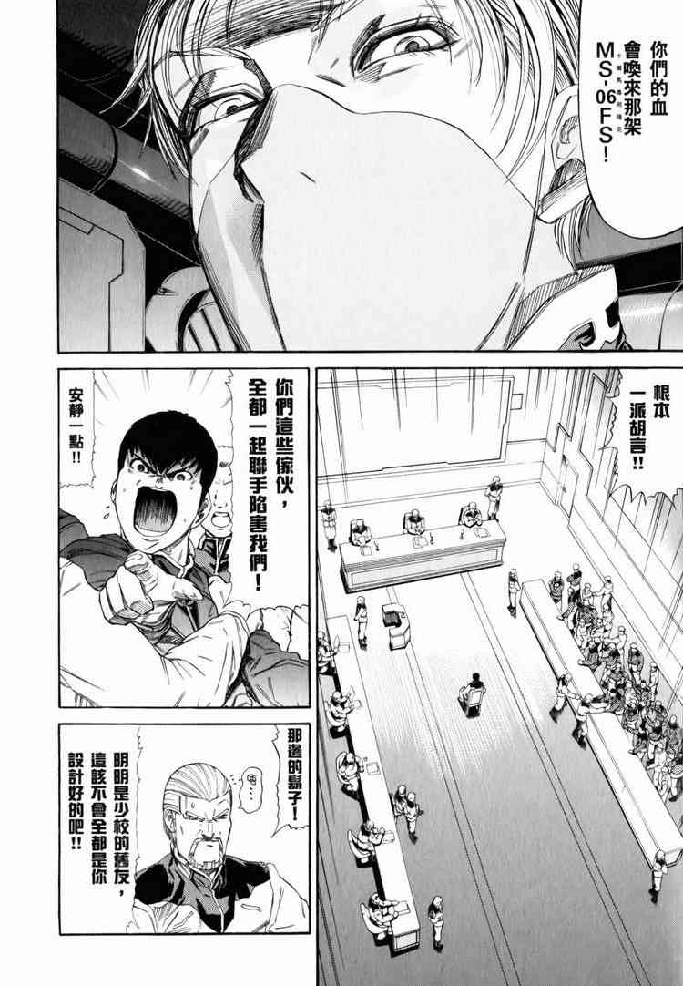 机动战士GUNDAM 我们是联邦愚连队 - 第03卷 - 第139张图