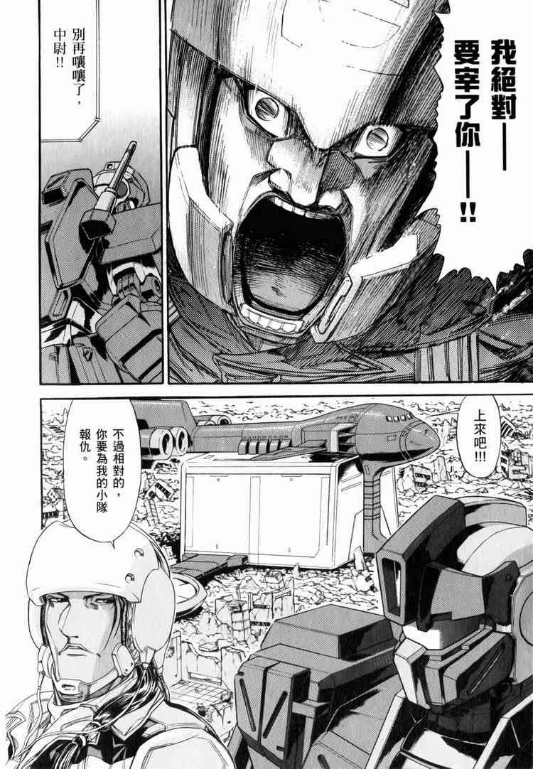 机动战士GUNDAM 我们是联邦愚连队 - 第03卷 - 第13张图