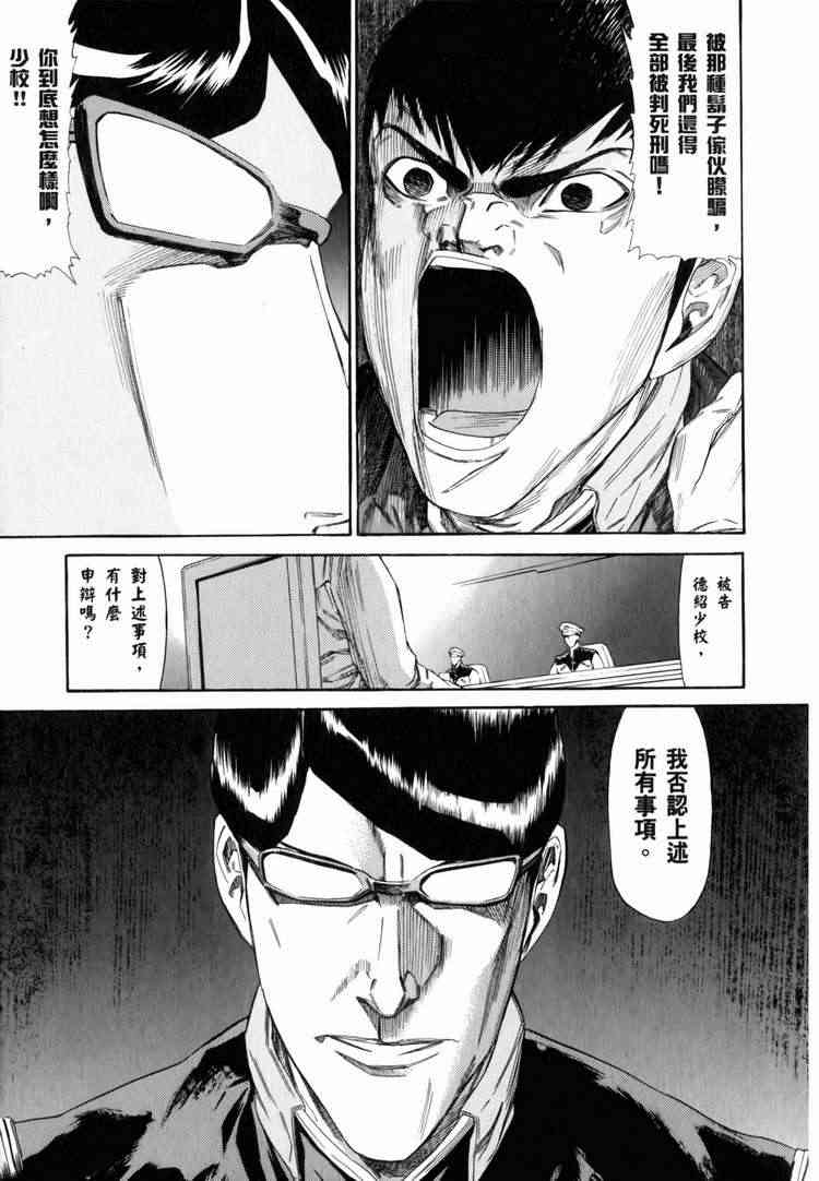 机动战士GUNDAM 我们是联邦愚连队 - 第03卷 - 第140张图