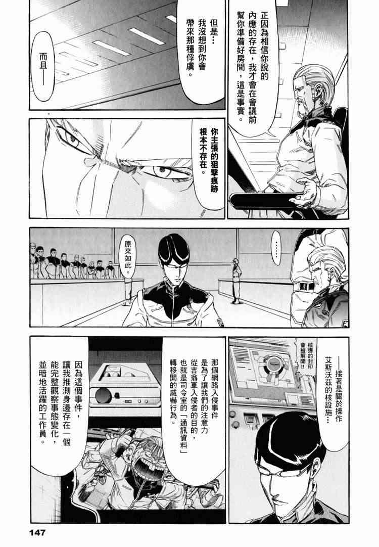 机动战士GUNDAM 我们是联邦愚连队 - 第03卷 - 第142张图