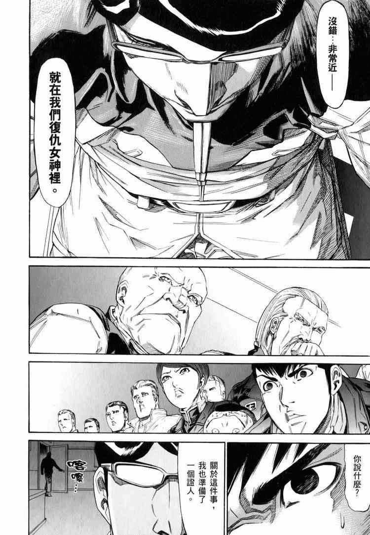 机动战士GUNDAM 我们是联邦愚连队 - 第03卷 - 第143张图