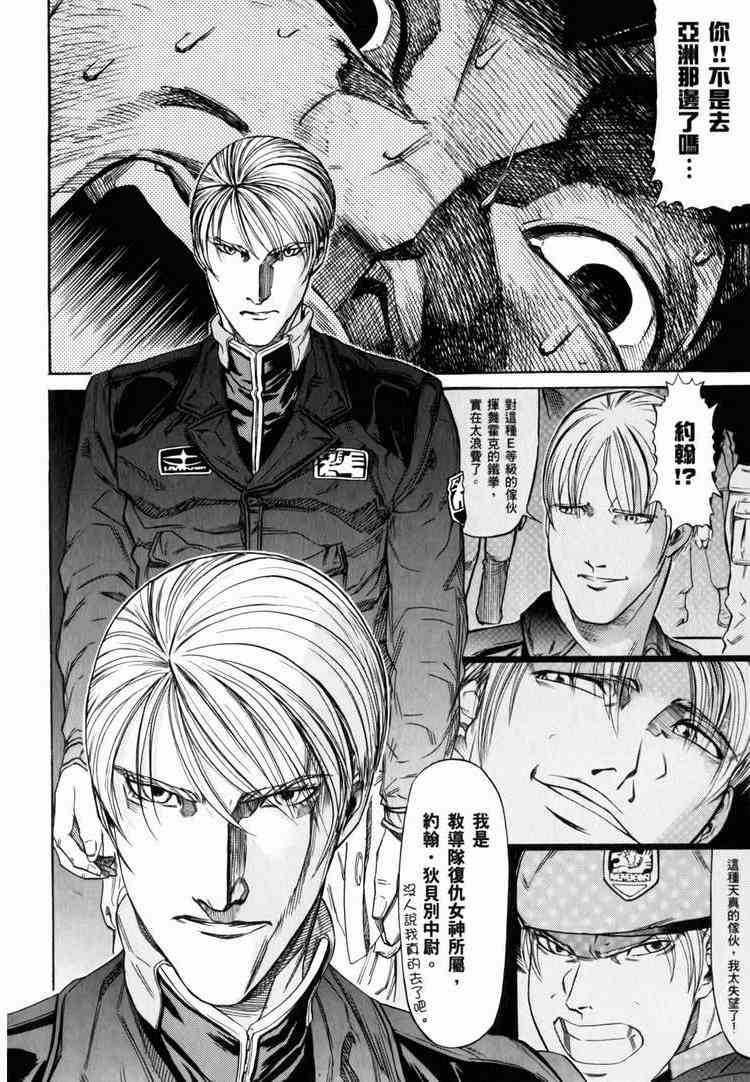 机动战士GUNDAM 我们是联邦愚连队 - 第03卷 - 第145张图