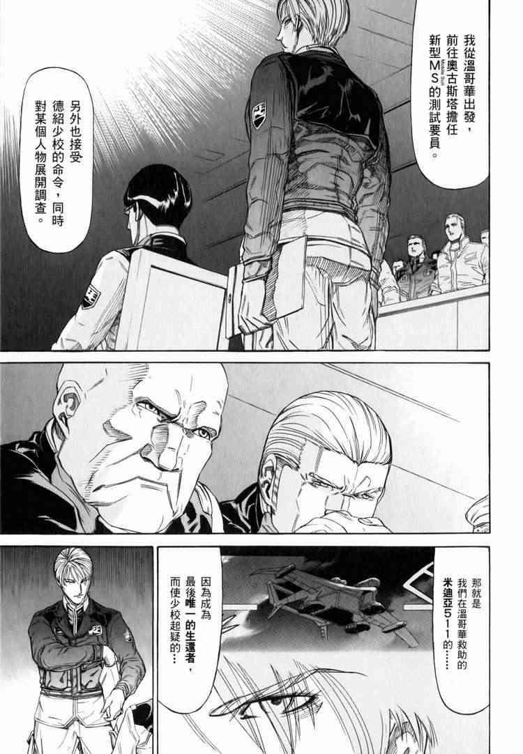 机动战士GUNDAM 我们是联邦愚连队 - 第03卷 - 第146张图