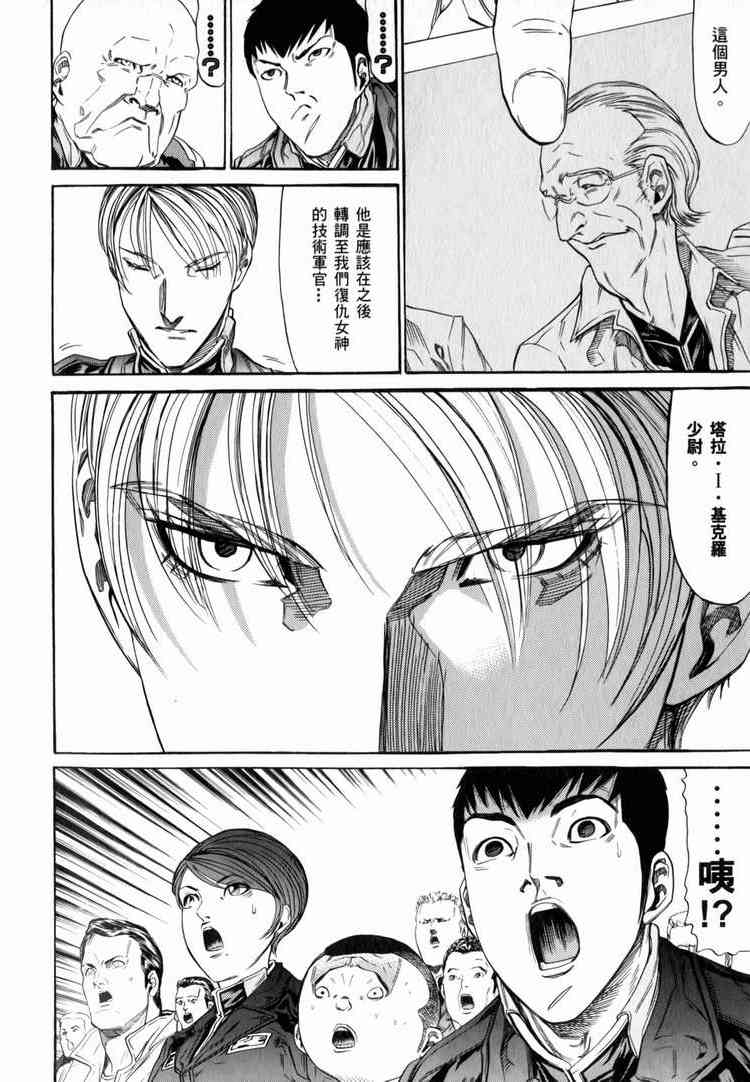 机动战士GUNDAM 我们是联邦愚连队 - 第03卷 - 第147张图