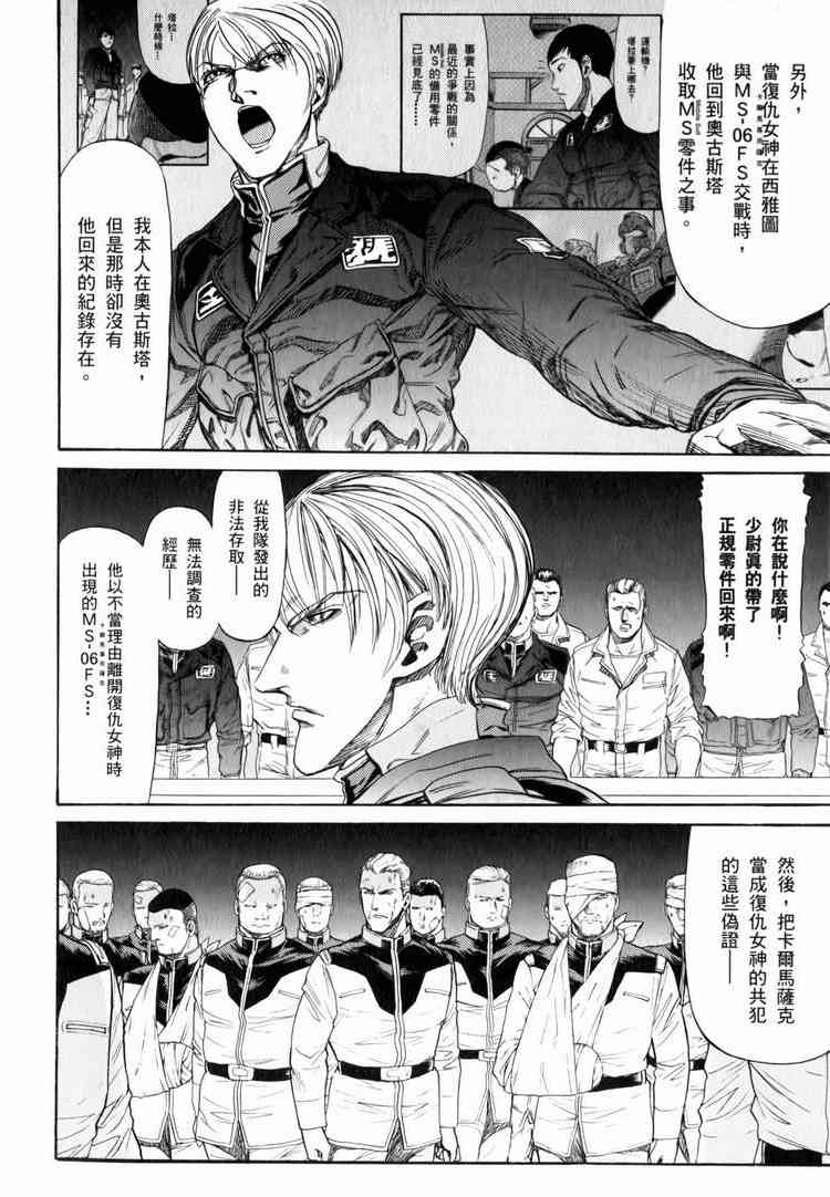 机动战士GUNDAM 我们是联邦愚连队 - 第03卷 - 第149张图