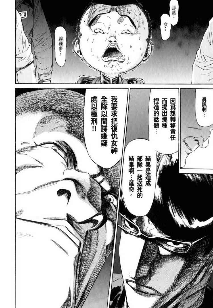 机动战士GUNDAM 我们是联邦愚连队 - 第03卷 - 第151张图