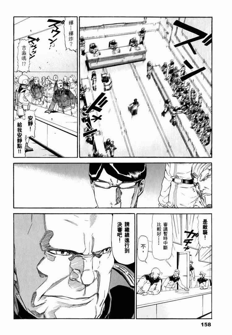 机动战士GUNDAM 我们是联邦愚连队 - 第03卷 - 第153张图