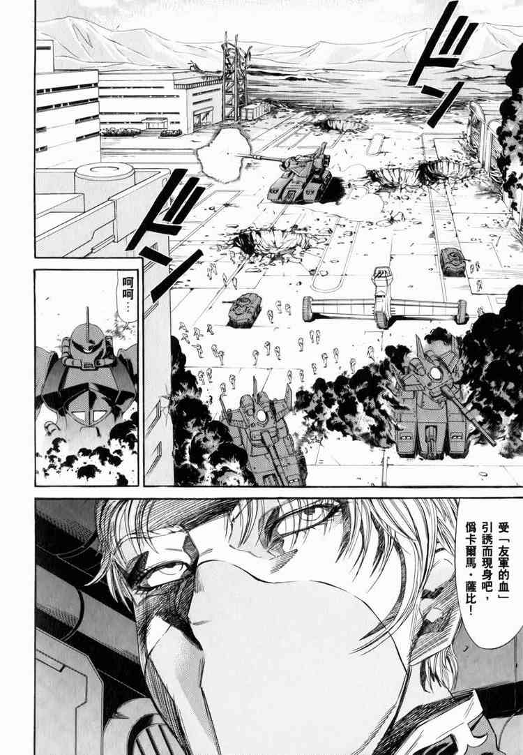 机动战士GUNDAM 我们是联邦愚连队 - 第03卷 - 第155张图