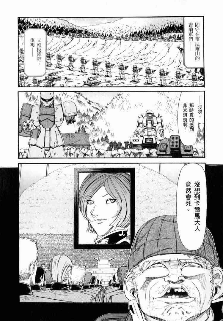 机动战士GUNDAM 我们是联邦愚连队 - 第03卷 - 第15张图