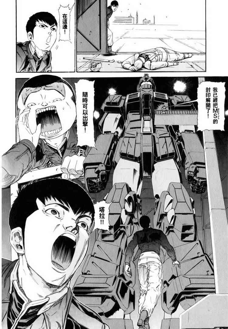 机动战士GUNDAM 我们是联邦愚连队 - 第03卷 - 第163张图