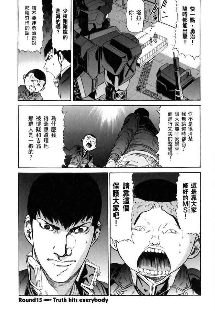 机动战士GUNDAM 我们是联邦愚连队 - 第03卷 - 第164张图