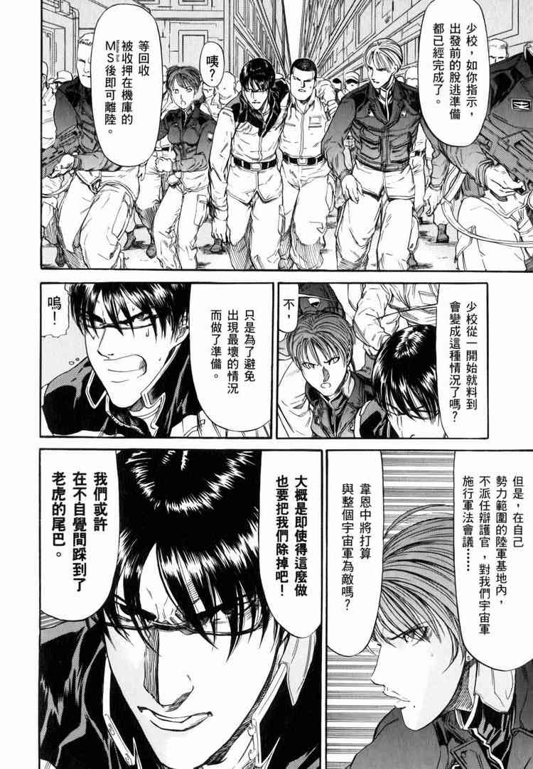 机动战士GUNDAM 我们是联邦愚连队 - 第03卷 - 第166张图