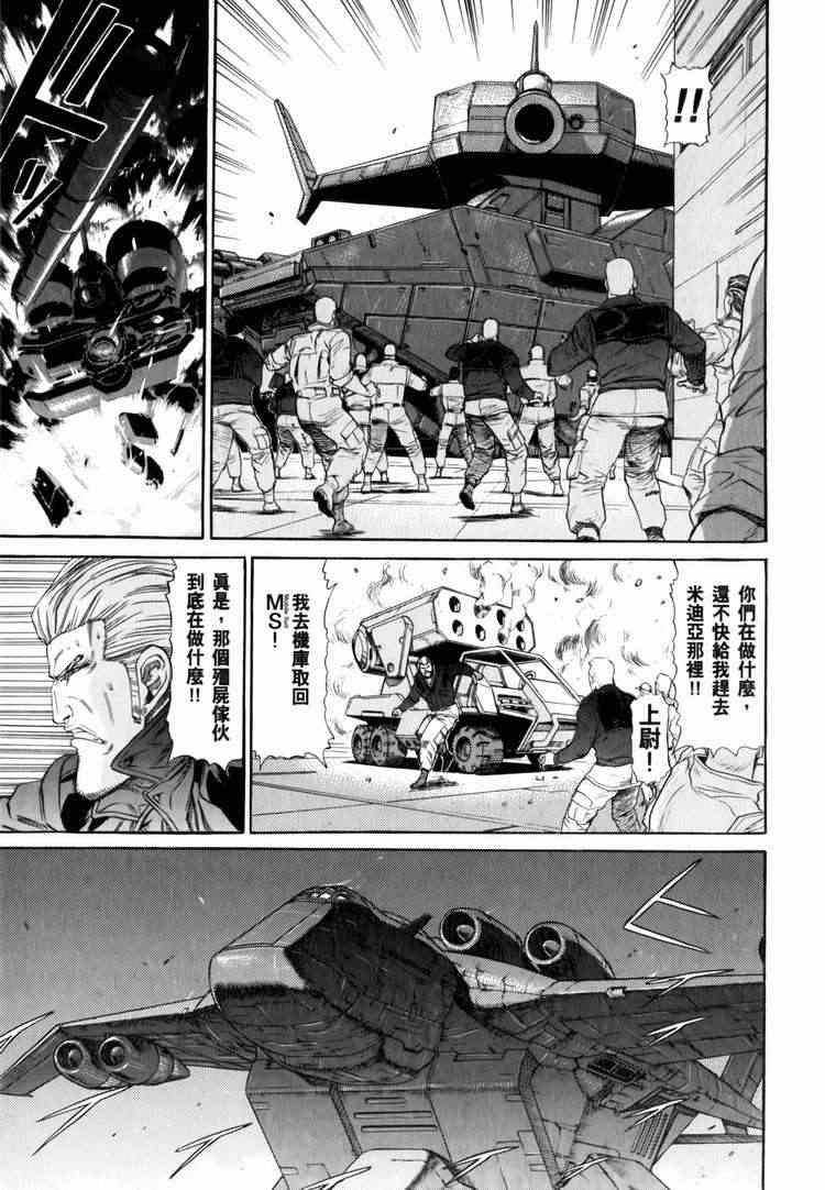 机动战士GUNDAM 我们是联邦愚连队 - 第03卷 - 第167张图