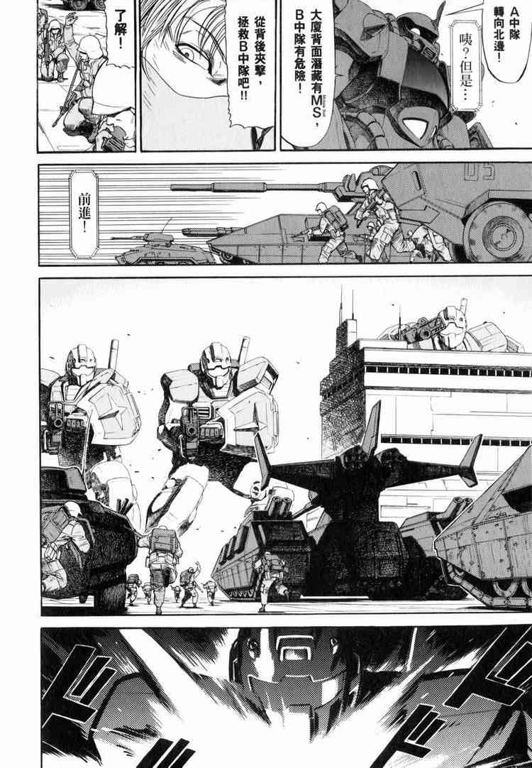 机动战士GUNDAM 我们是联邦愚连队 - 第03卷 - 第168张图