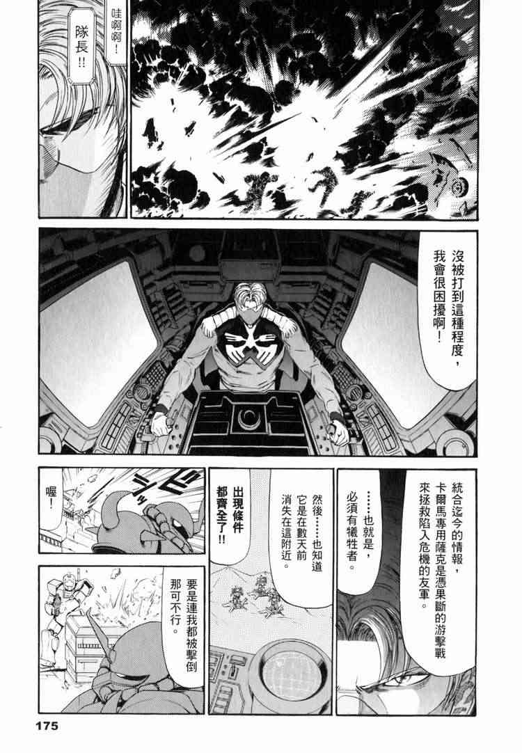 机动战士GUNDAM 我们是联邦愚连队 - 第03卷 - 第169张图