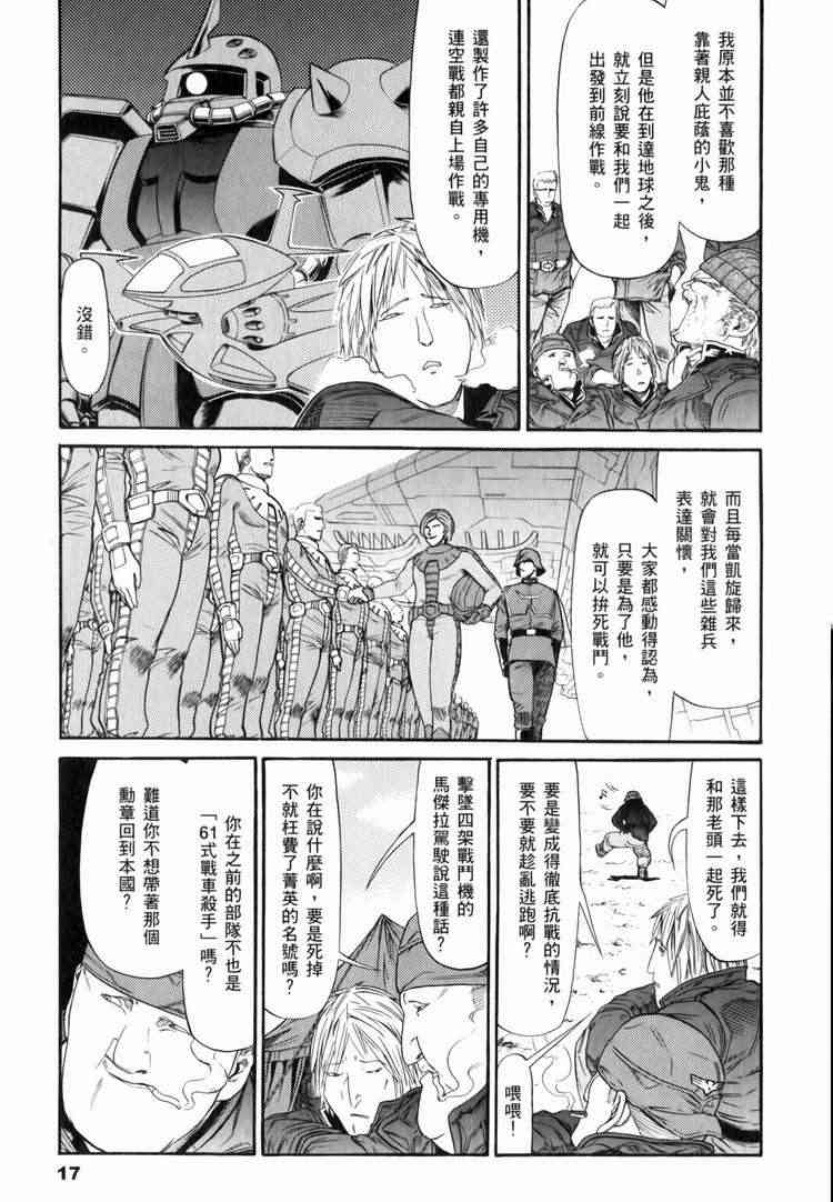 机动战士GUNDAM 我们是联邦愚连队 - 第03卷 - 第16张图