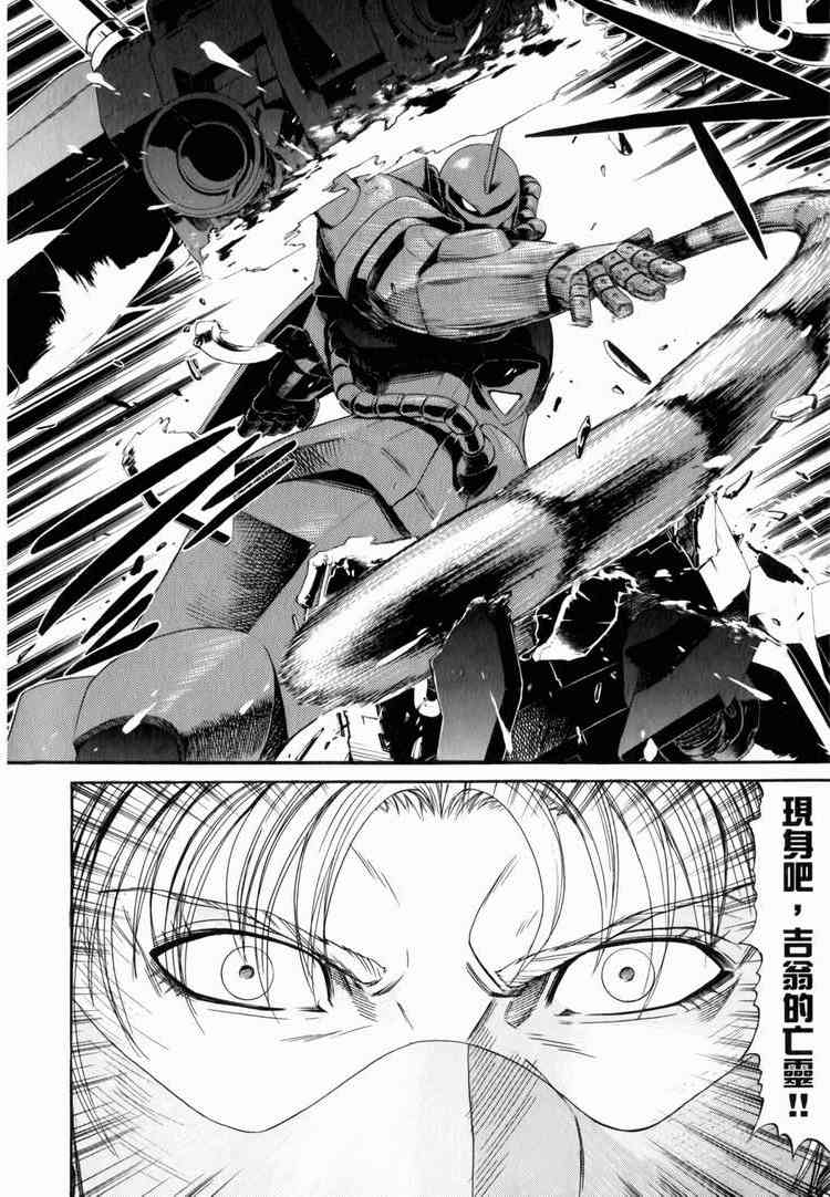 机动战士GUNDAM 我们是联邦愚连队 - 第03卷 - 第170张图