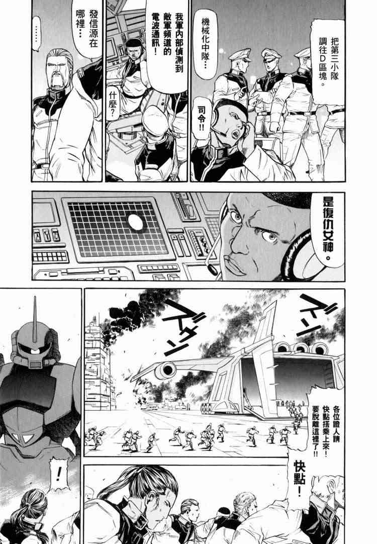 机动战士GUNDAM 我们是联邦愚连队 - 第03卷 - 第171张图