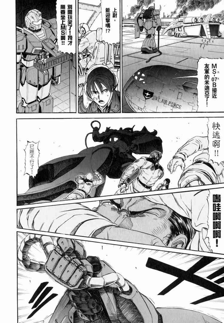 机动战士GUNDAM 我们是联邦愚连队 - 第03卷 - 第172张图