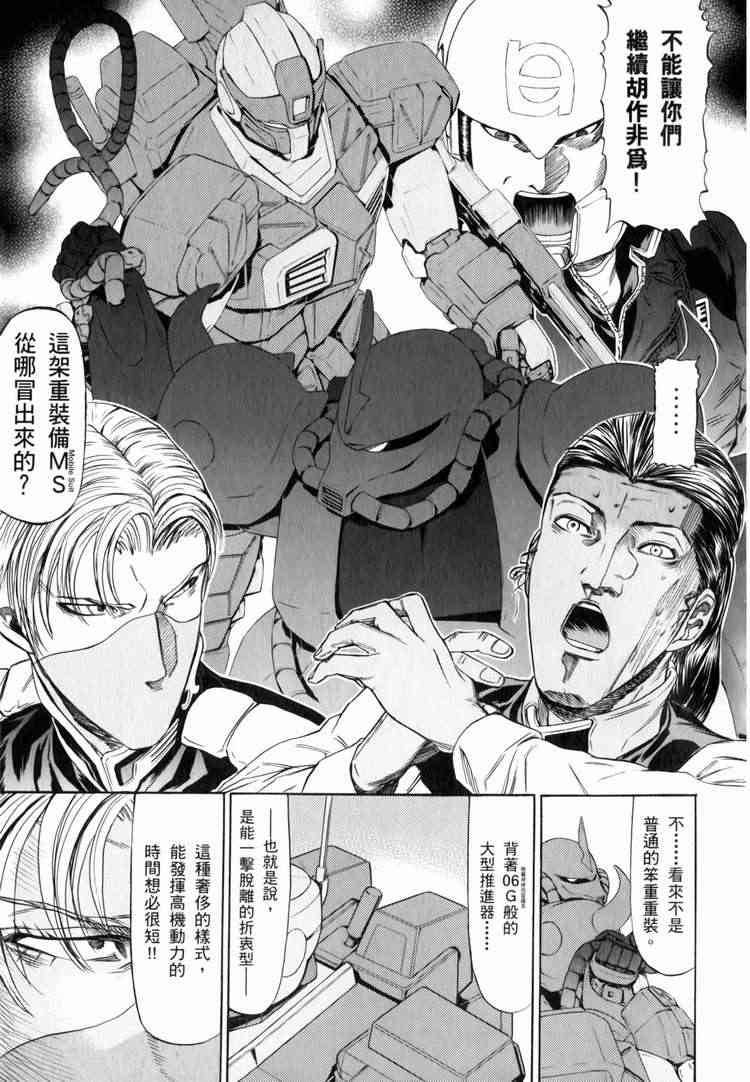 机动战士GUNDAM 我们是联邦愚连队 - 第03卷 - 第173张图