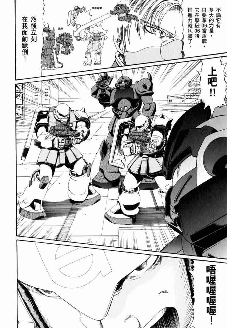 机动战士GUNDAM 我们是联邦愚连队 - 第03卷 - 第174张图