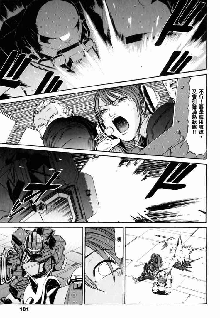 机动战士GUNDAM 我们是联邦愚连队 - 第03卷 - 第175张图