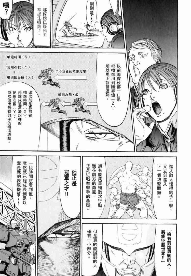 机动战士GUNDAM 我们是联邦愚连队 - 第03卷 - 第178张图