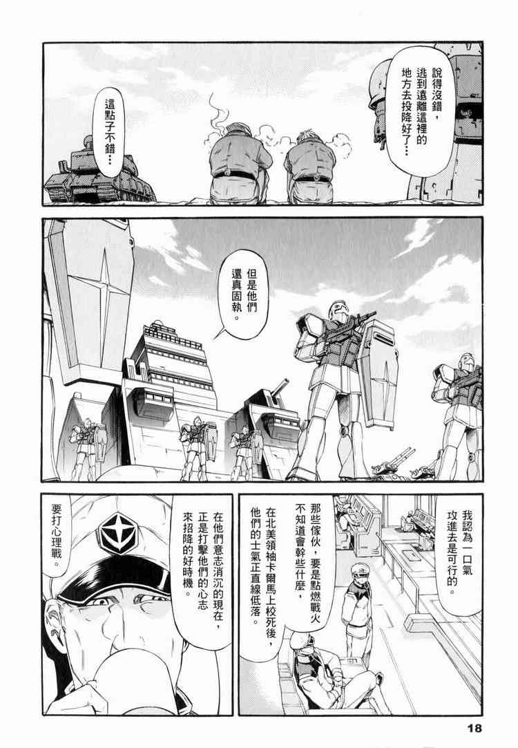 机动战士GUNDAM 我们是联邦愚连队 - 第03卷 - 第17张图