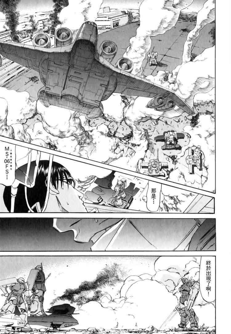 机动战士GUNDAM 我们是联邦愚连队 - 第03卷 - 第186张图