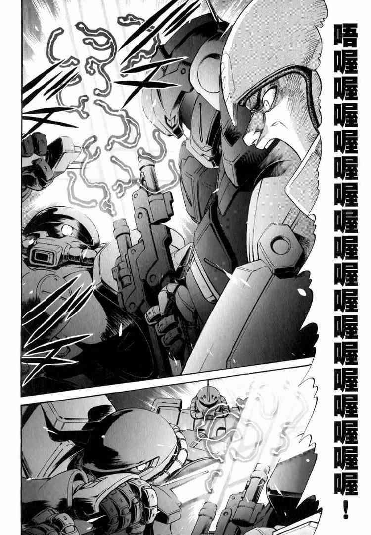 机动战士GUNDAM 我们是联邦愚连队 - 第03卷 - 第187张图