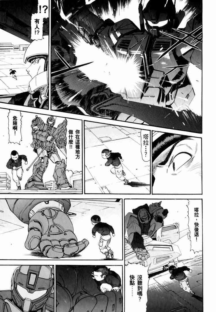 机动战士GUNDAM 我们是联邦愚连队 - 第03卷 - 第188张图