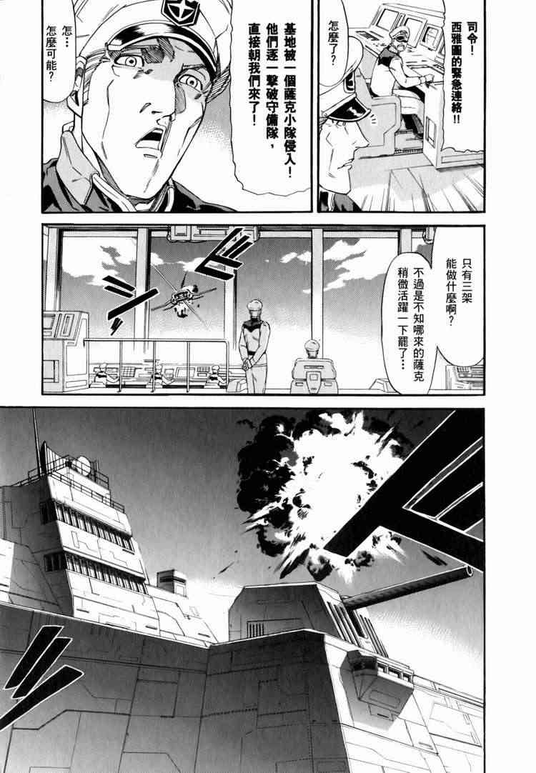 机动战士GUNDAM 我们是联邦愚连队 - 第03卷 - 第18张图