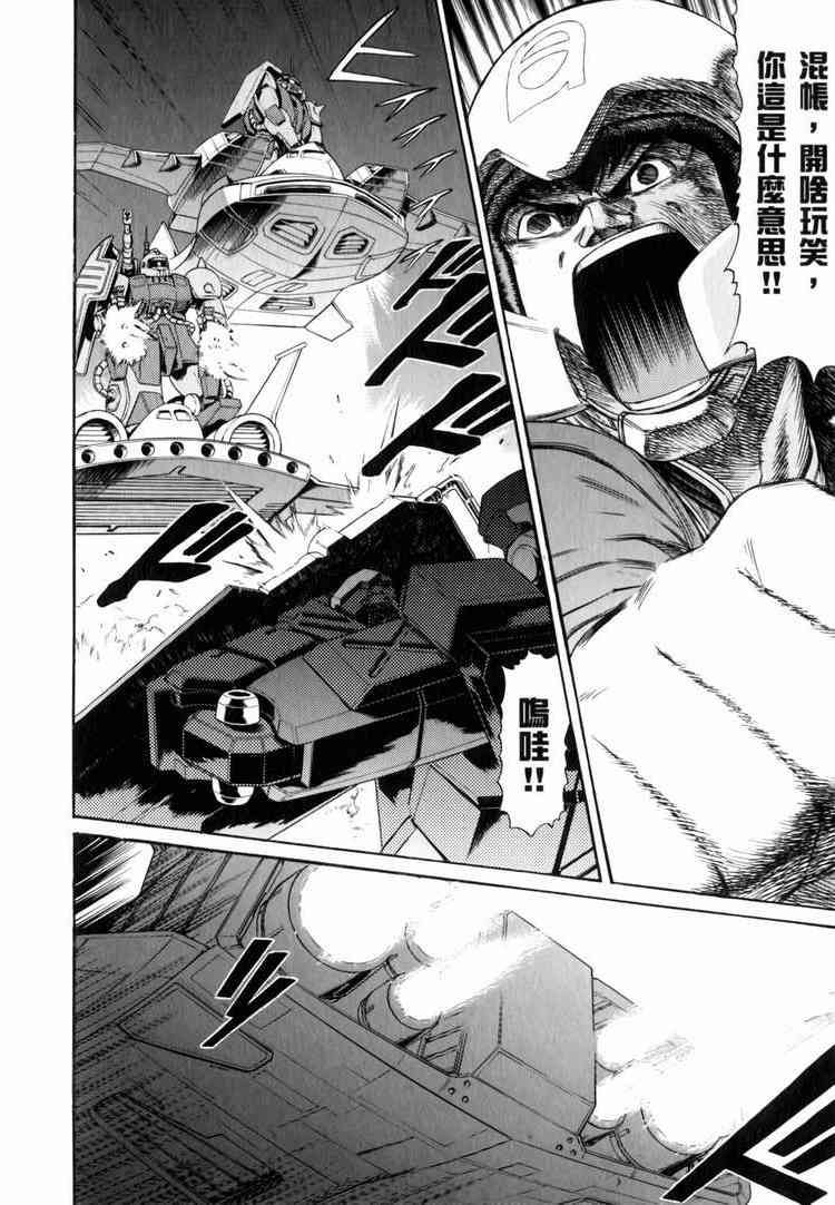 机动战士GUNDAM 我们是联邦愚连队 - 第03卷 - 第191张图