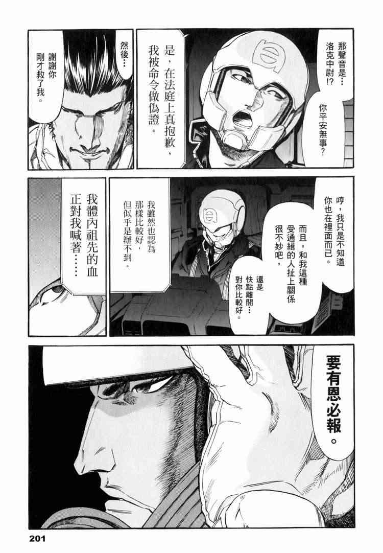 机动战士GUNDAM 我们是联邦愚连队 - 第03卷 - 第194张图