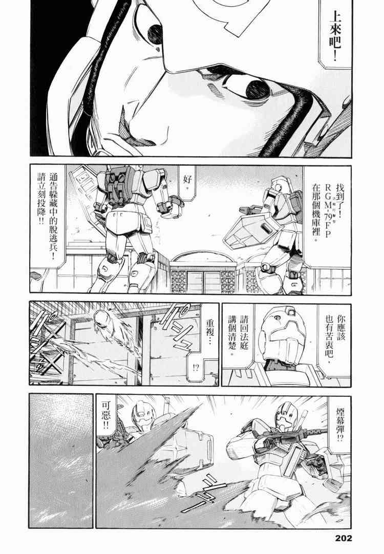 机动战士GUNDAM 我们是联邦愚连队 - 第03卷 - 第195张图