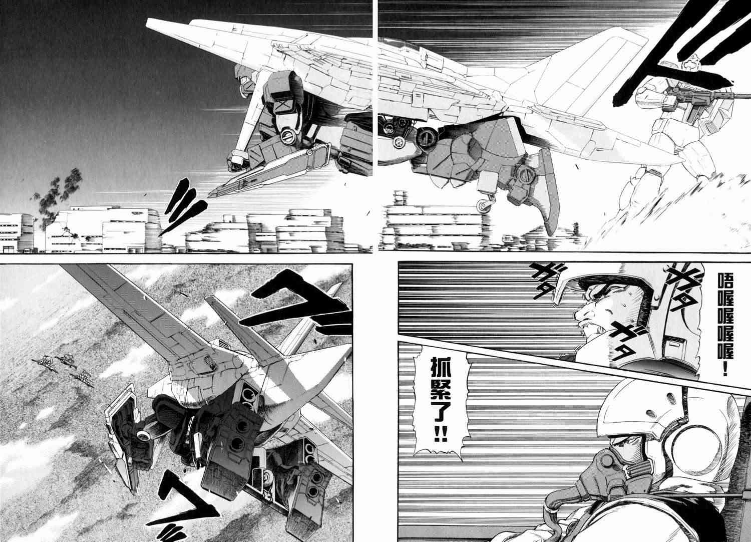 机动战士GUNDAM 我们是联邦愚连队 - 第03卷 - 第197张图