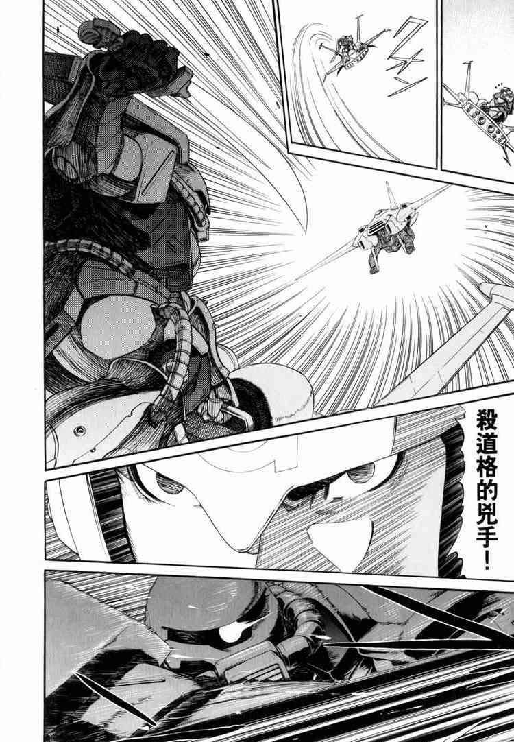 机动战士GUNDAM 我们是联邦愚连队 - 第03卷 - 第198张图