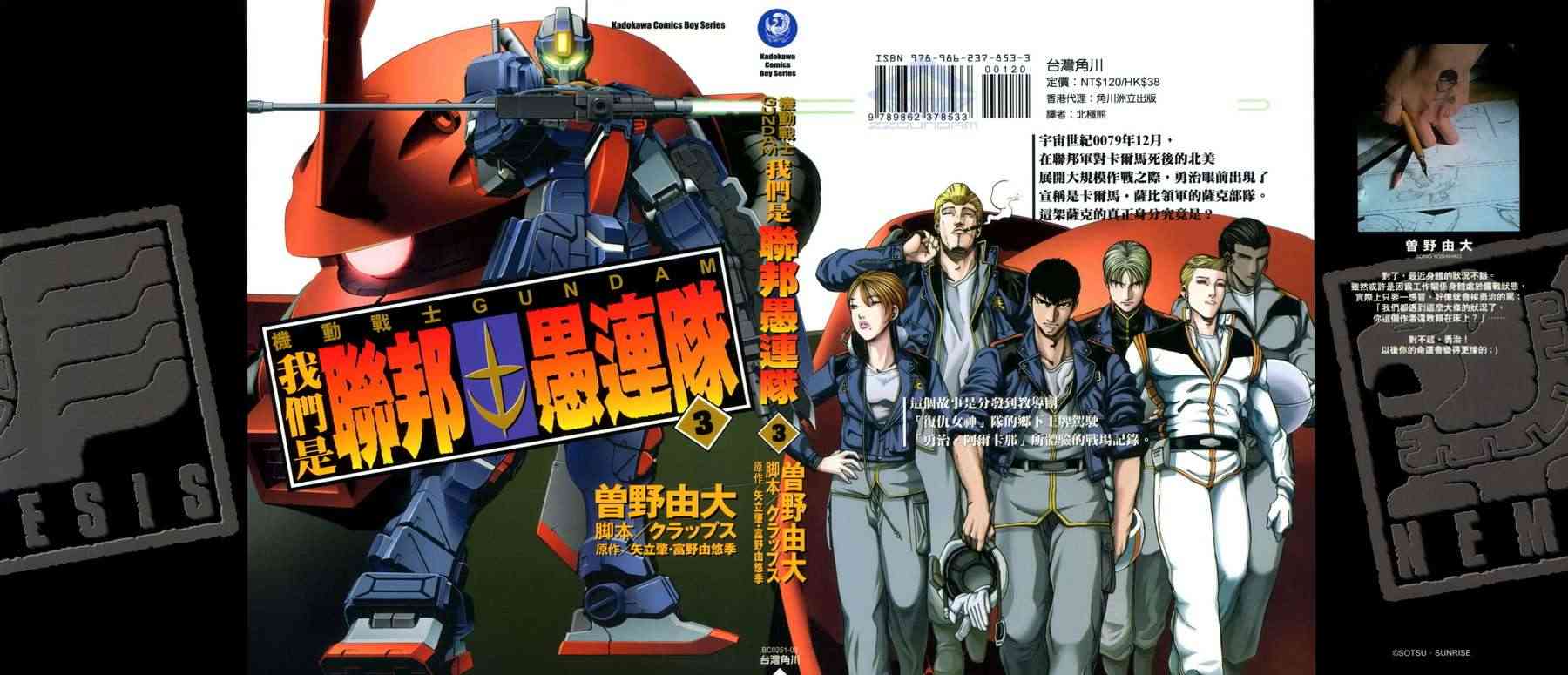 机动战士GUNDAM 我们是联邦愚连队 - 第03卷 - 第1张图