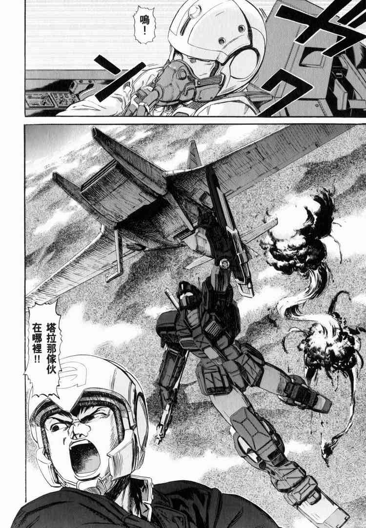 机动战士GUNDAM 我们是联邦愚连队 - 第03卷 - 第200张图