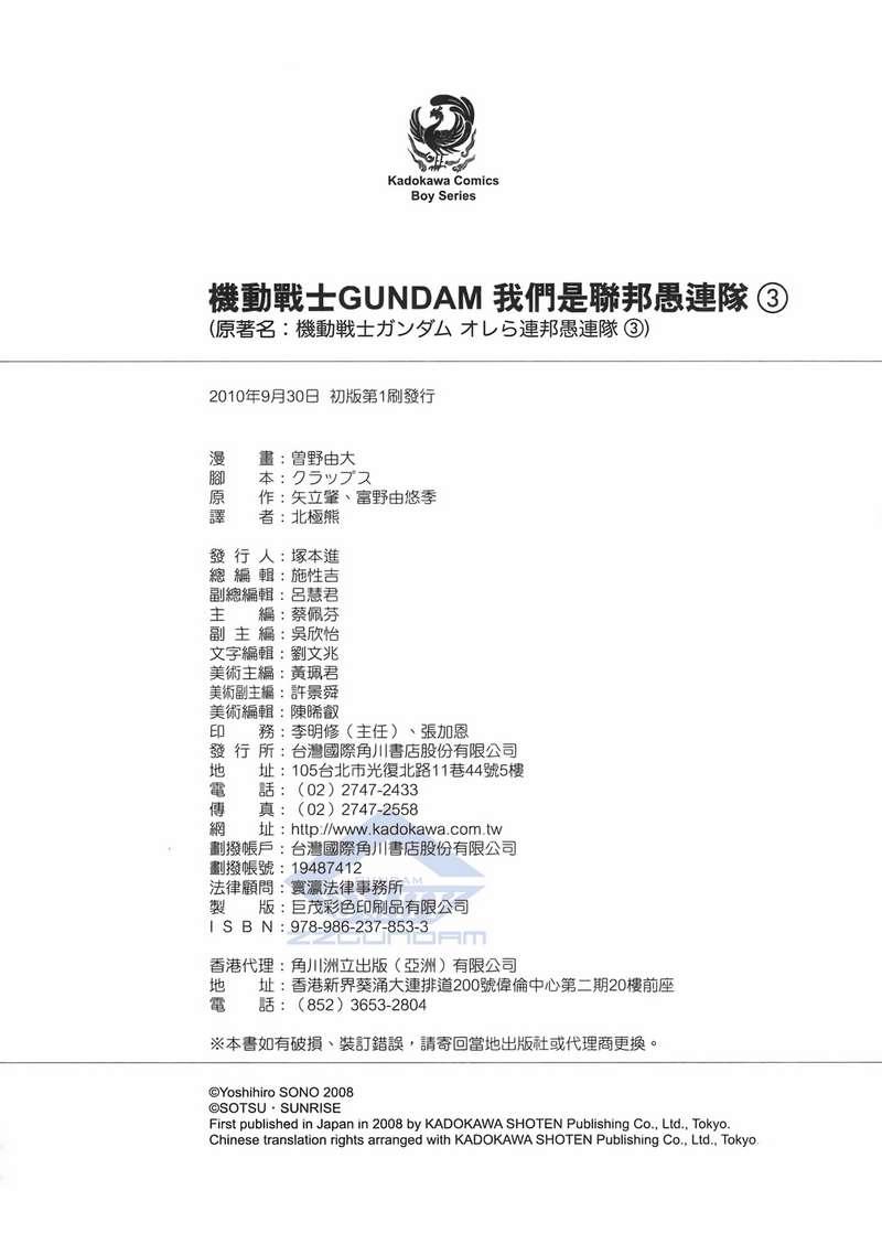 机动战士GUNDAM 我们是联邦愚连队 - 第03卷 - 第204张图