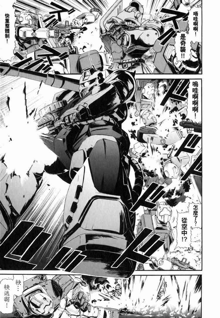 机动战士GUNDAM 我们是联邦愚连队 - 第03卷 - 第20张图