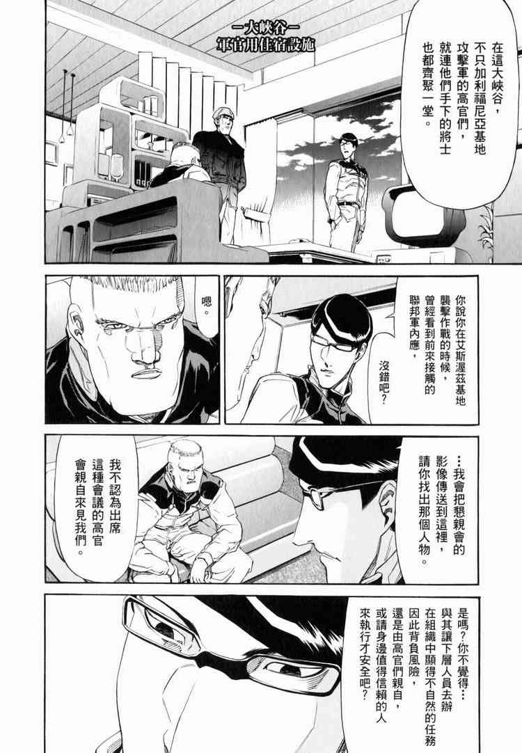 机动战士GUNDAM 我们是联邦愚连队 - 第03卷 - 第24张图